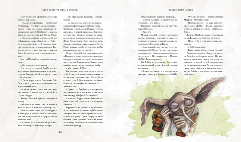 Гарри Поттер и Тайная комната